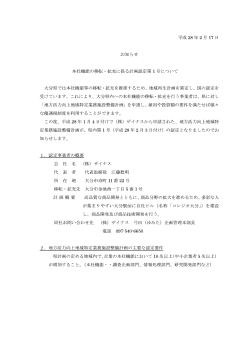 Page 1 平成28年2月17日 お知らせ 本社機能の移転・拡充に係る計画