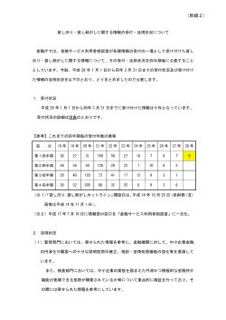 別紙2 - 金融庁