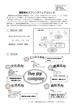 邇摩高校スプリング2016（532KByte） - www3.pref.shimane.jp_島根県