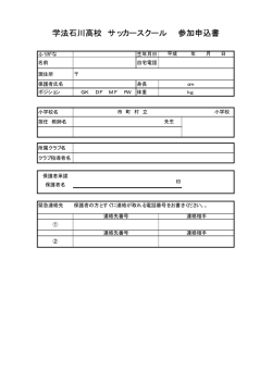学法石川高校 サッカースクール 参加申込書