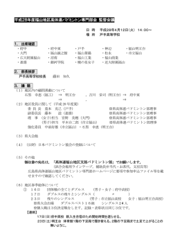 監督会議資料 - 広島県高体連バドミントン専門部公式サイト