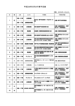 行事案内5月(PDF形式) - 公益財団法人 神戸市スポーツ教育協会