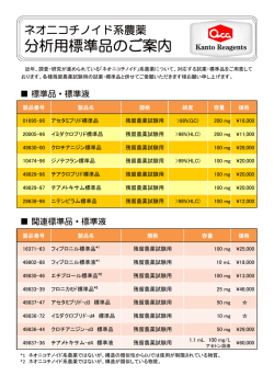 次のリンクは新しいウィンドウを開きますネオニコチノイド系農薬