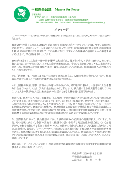 松井広島市長からのメッセージ日本語 PDF