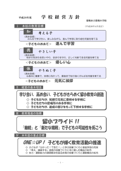 学校の教育目標
