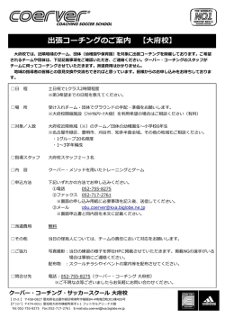 案内印刷はこちらをクリック - クーバー・コーチング・ジャパン