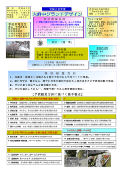 学校経営方針に基づく基本視点