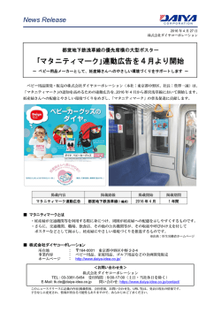 ｢マタニティマーク｣連動広告を4月より開始
