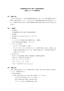 プロポーザル説明書