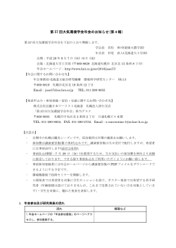 第 57 回大気環境学会年会のお知らせ(第4報）