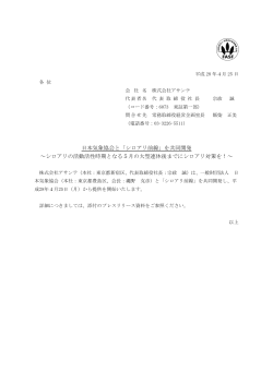 日本気象協会と「シロアリ前線」を共同開発 ～シロアリの活動活性時期と