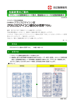 包装変更のご案内
