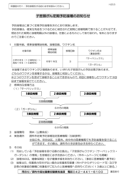子宮頸がんのお知らせ(PDF文書)