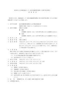 愛知県立大学看護実践センター認定看護師教育課程（任期付専任教員