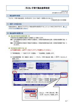 子ども・子育て拠出金率改定(9V.2R7シリーズ)