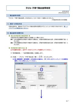 子ども・子育て拠出金率改定(PCA Dream21（K）モジュール)