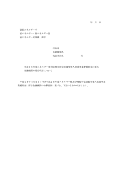 申請書様式（PDF形式：123KB）