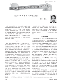 出会い・タイミングを大切に！