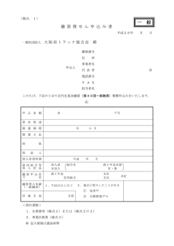 様式 - 大阪府トラック協会