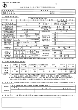 諸元表 - 日本車両検査協会