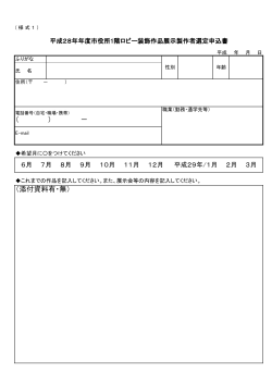 応募申込書 (PDFファイル/68.55キロバイト)