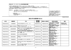 東京大学公開見積り合わせ