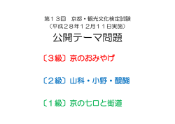 公開テーマ問題