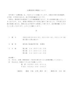 公開授業の開催について - 愛知県立東浦高等学校