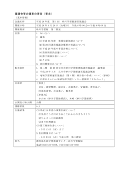 要点 - 立川市