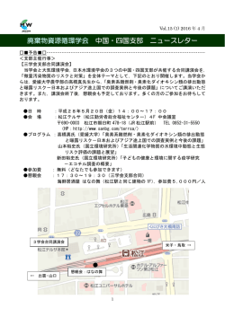 廃棄 物資源 源循環学 学会 中 中国・四 四国支部 部 ニュ ュースレ レター