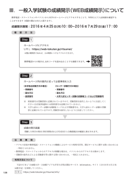 WEB成績開示 - 立命館大学 入試情報サイト