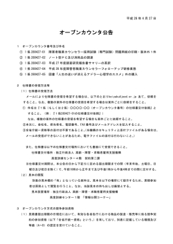オープンカウンタ公告 - 独立行政法人 高齢・障害・求職者雇用支援機構
