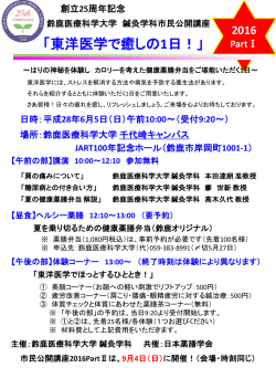 東洋医学で癒しの1日！