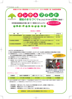 インクルファンドニュース - 生活クラブ運動グループ・インクルーシブ事業