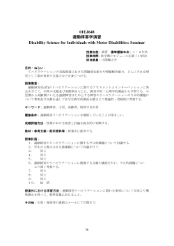 01EJ648 運動障害学演習 Disability Science for Individuals with