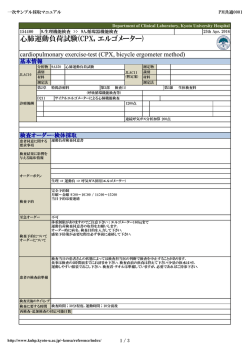 心肺運動負荷試験(CPX, エルゴメーター)