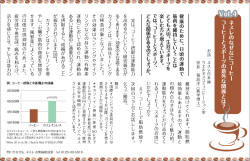 コーヒーとスポーツの意外な関係とは？ (pdf.332Kb)