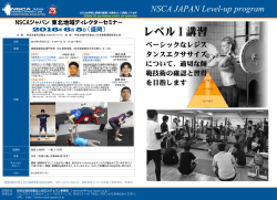 東北ADセミナー - NSCAジャパン