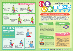 いきいき百歳体操パンフレット（PDF：10666KB）