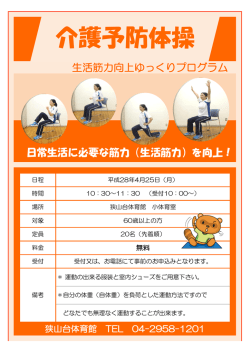 （生活筋力）を向上！ 生活筋力向上ゆっくりプログラム