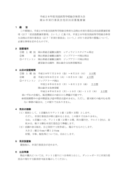 岡山市実行委員会売店出展募集要領（PDF）