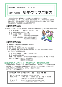 楽笑（スマイル）クラブ 会員募集中！