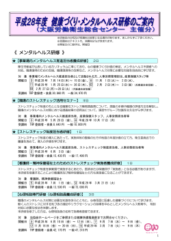 【大阪版】2016年度研修会開催案内