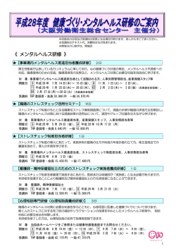 【大阪版】2016年度研修会開催案内