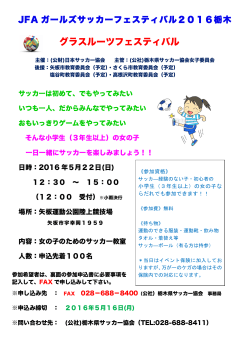 開催要項 - 栃木県サッカー協会