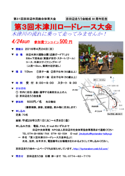 木津川ロードレースの案内はこちら - 京田辺走ろう会ホームページ