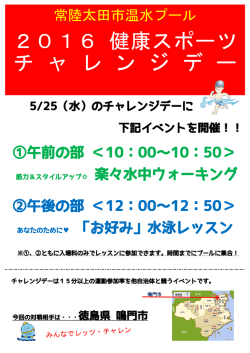 詳細はコチラ（PDF - 常陸太田市温水プール