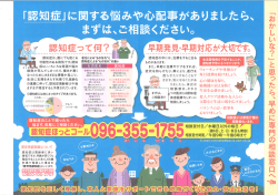 認知症ほっとコール