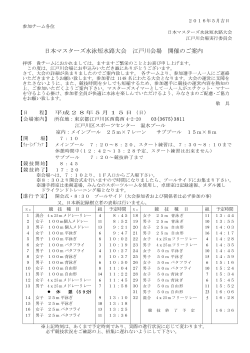 2次要項 - 日本マスターズ水泳協会
