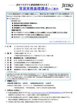 貿易実務基礎講座のご案内